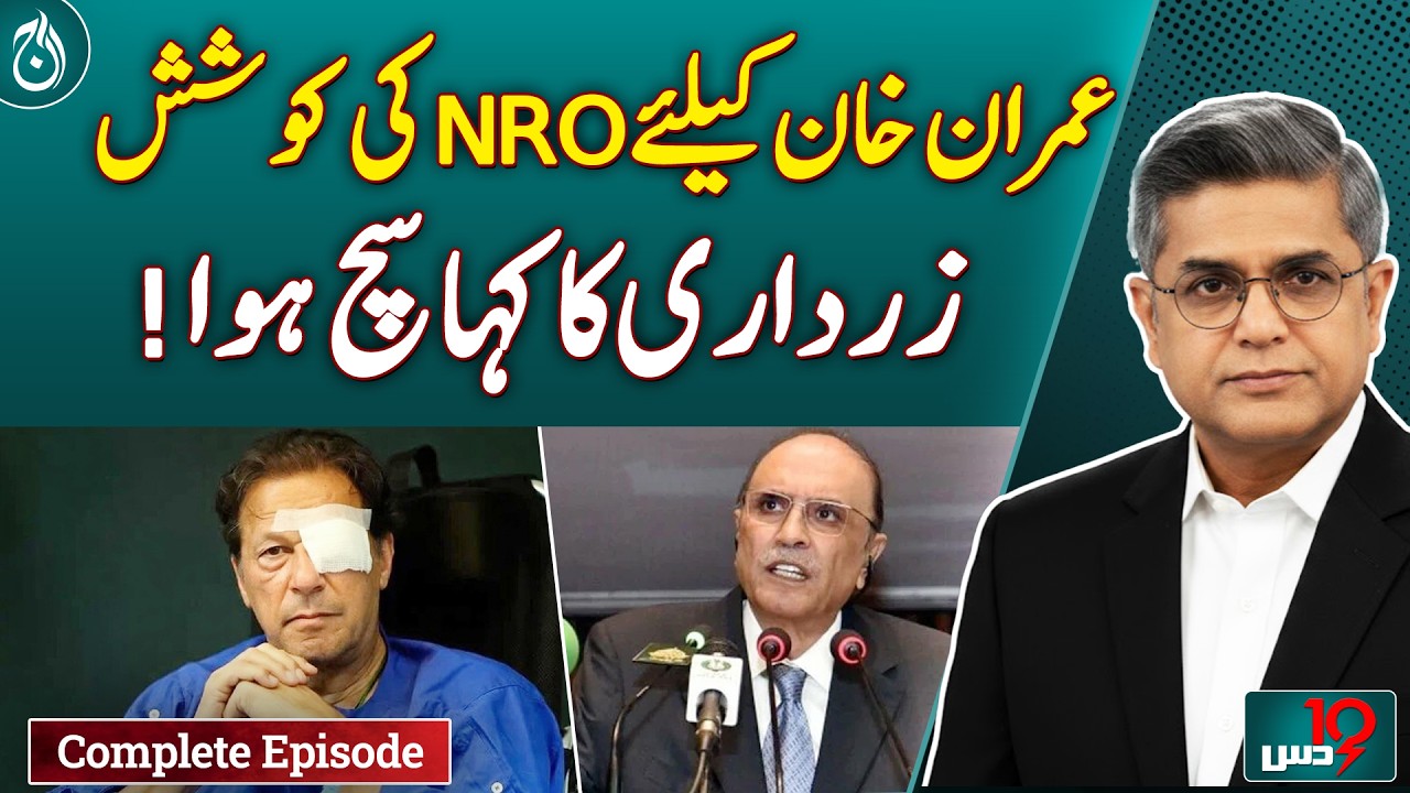 Imran Khan NRO Attempt | Zardari Statement Validated | Political Update - Dus