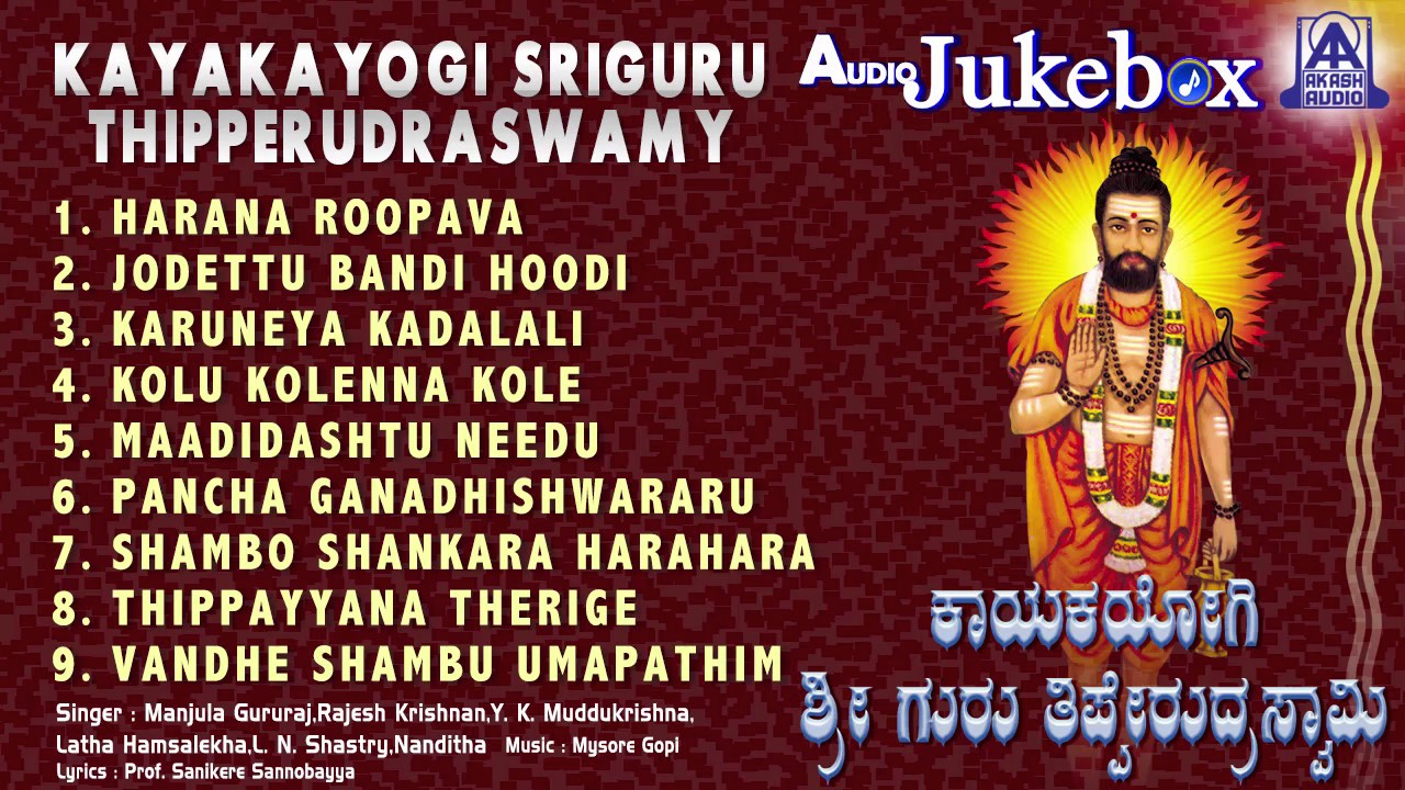 Kayakayogi Sriguru Thipperudraswamy | Kannada Devotional Songs Jukebox I Akash Audio