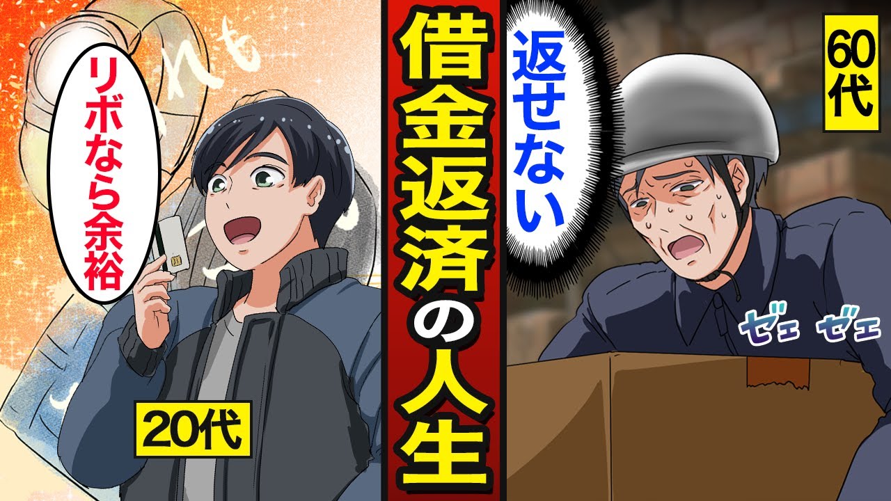 【漫画】借金を抱えた男たちのリアルな人生。日本人の6人に1人が借金生活…借金依存症…【メシのタネ総集編】