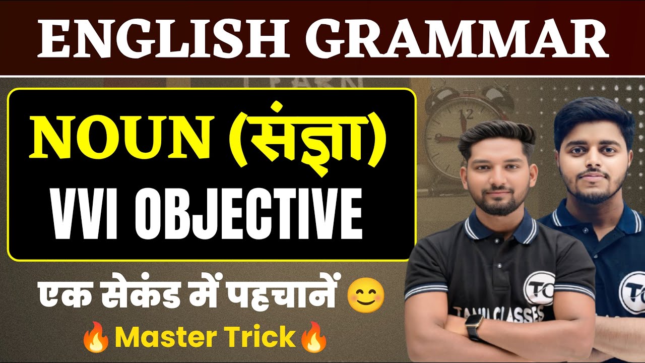 Noun Objective Questions | Noun in English Grammar MCQ | Noun objective question Class 12 2026