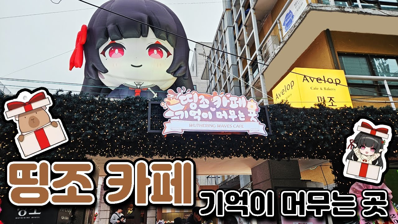 명조 카페 갔다가 카멜리아 한테 맞고 왔어요😱