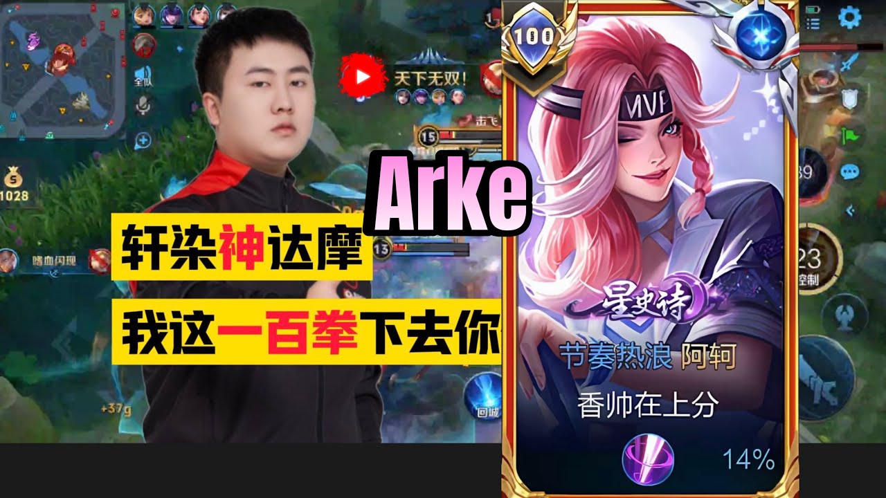 ARKE 1HIT = 1 KILL 🔥 NEW BEST ONESHOT BUILD!! HONOR OF KINGS CHINA 🇨🇳