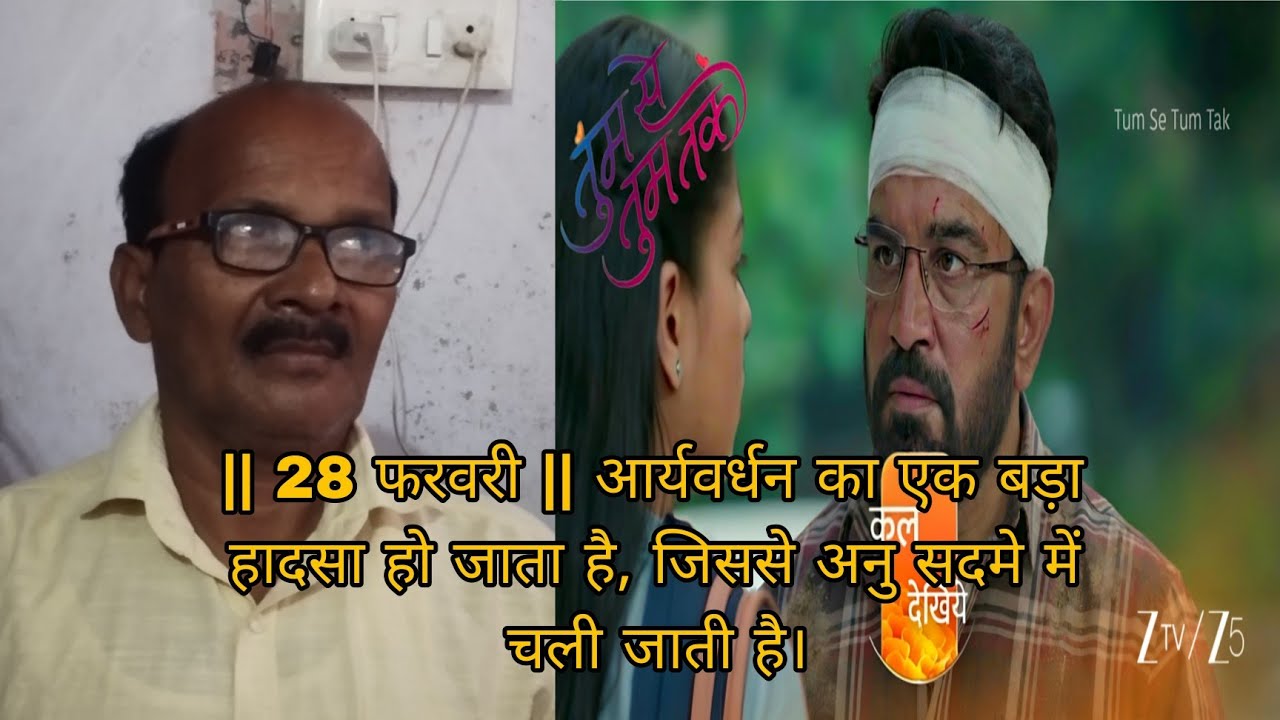 Tum se tum tak || 28 Feb || Aryavardhan meets with a major accident, leaving Anu in a state of shock