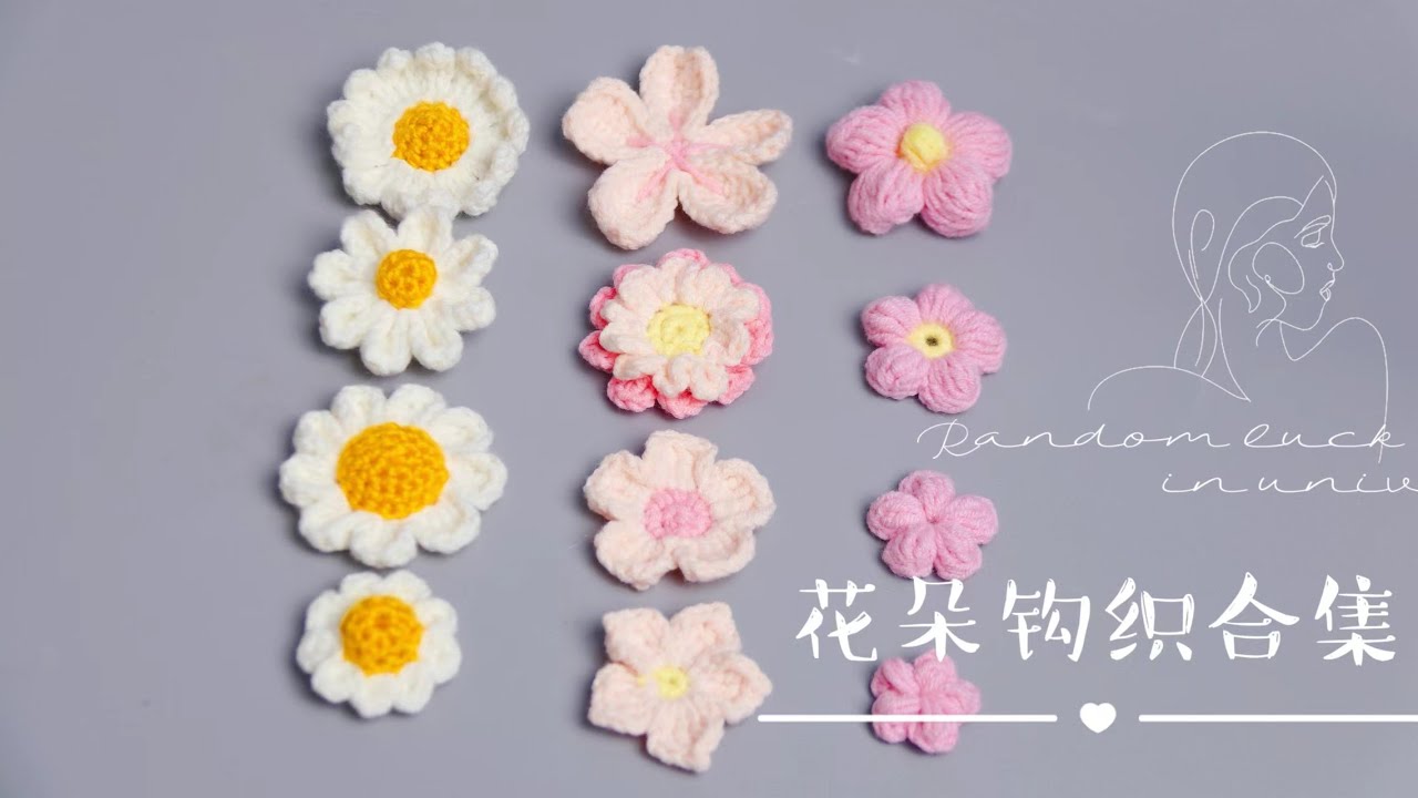 12款常用花朵钩织合集1｜4款泡芙花钩织合集，分享让泡芙花蓬松饱满的钩织技巧