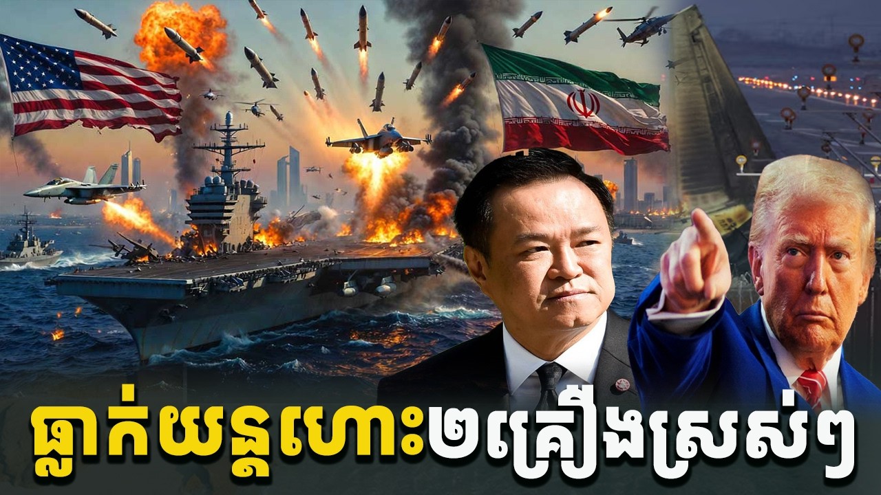 បន្ទាន់ខ្លាំង! ធ្លាក់យន្តហោះ២គ្រឿងស្រស់ៗតែម្ដង[C-MAP]