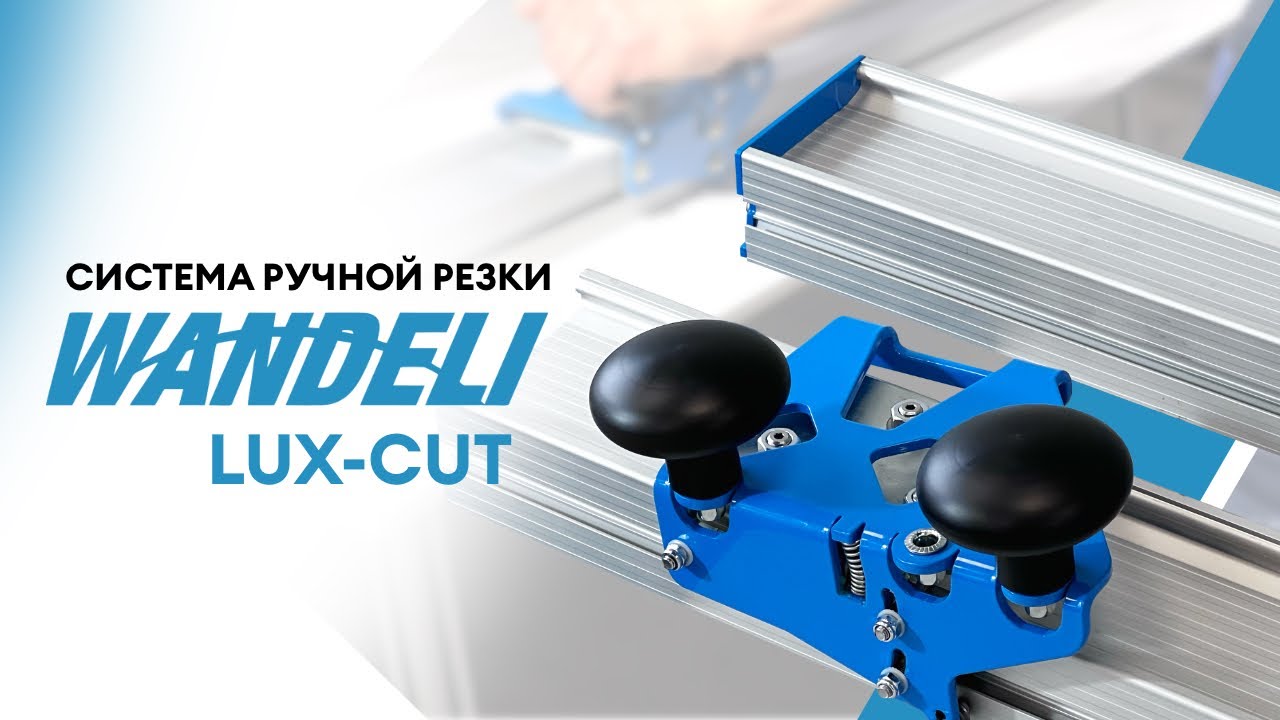 Новинка от WANDELI! Система ручной резки WANDELI LUX-CUT с роликом Sigma SG-14