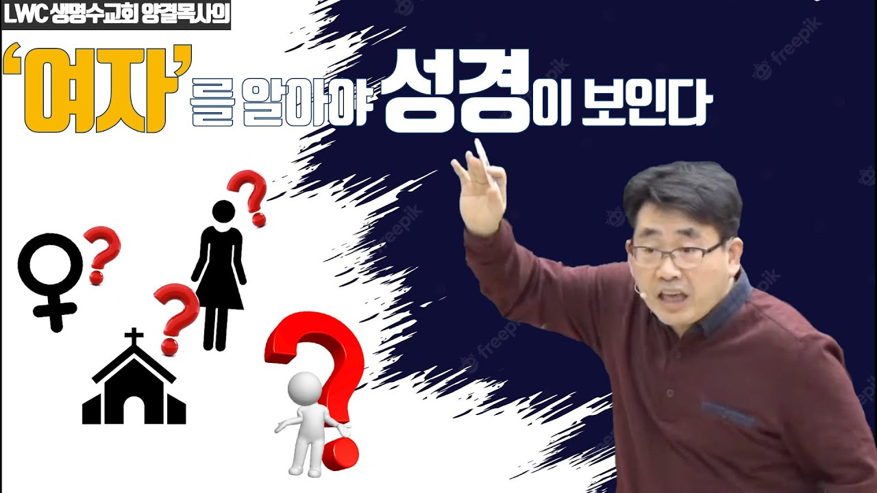 양결목사의 창세기 3장 15절 