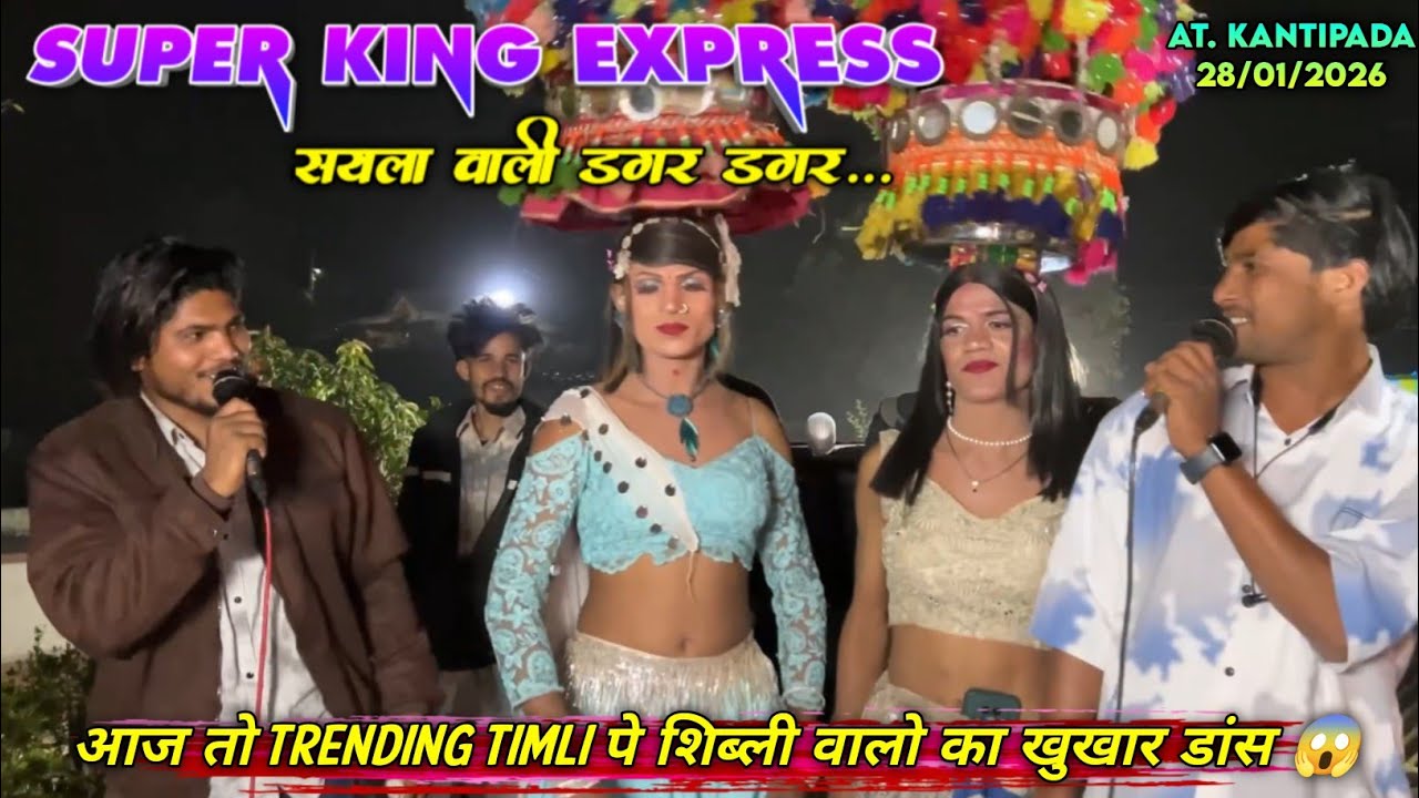 आज तो Trendig Timli पे शिब्ली वालो का खुखार डांस😱Super King Express सयला वाली At_Kantipada 28/1/2026