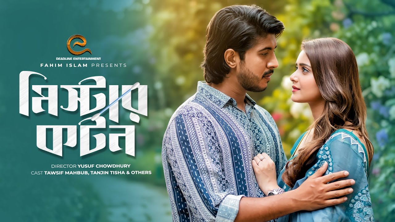 Mr. Cotton | মিস্টার কটন | Tawsif Mahbub | Tanjin Tisha | Bangla New Natok 2025
