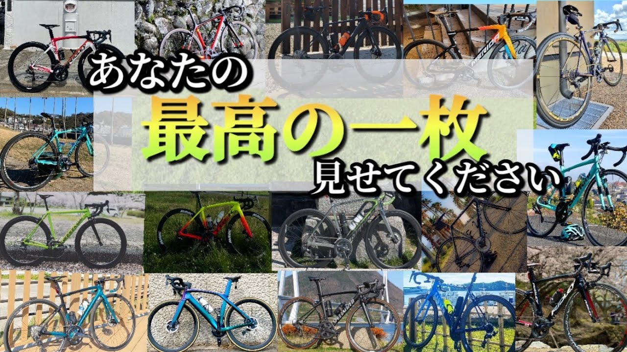 【ロードバイク】皆様の自転車紹介させてください。Twitterでのご協力ありがとうございました。#ロードバイク#ロードバイク初心者#愛車紹介
