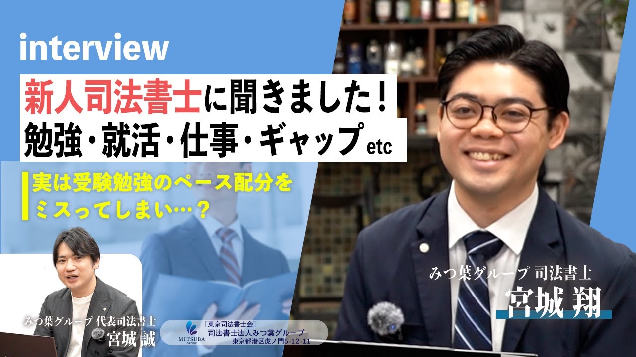 新人司法書士に合格の秘訣や勉強時間など根掘り葉掘り聞いてみた！
