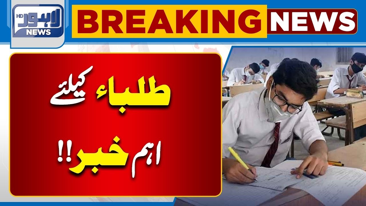 Big News For Student | Matric Paper Start  | Breaking News | Lahore News