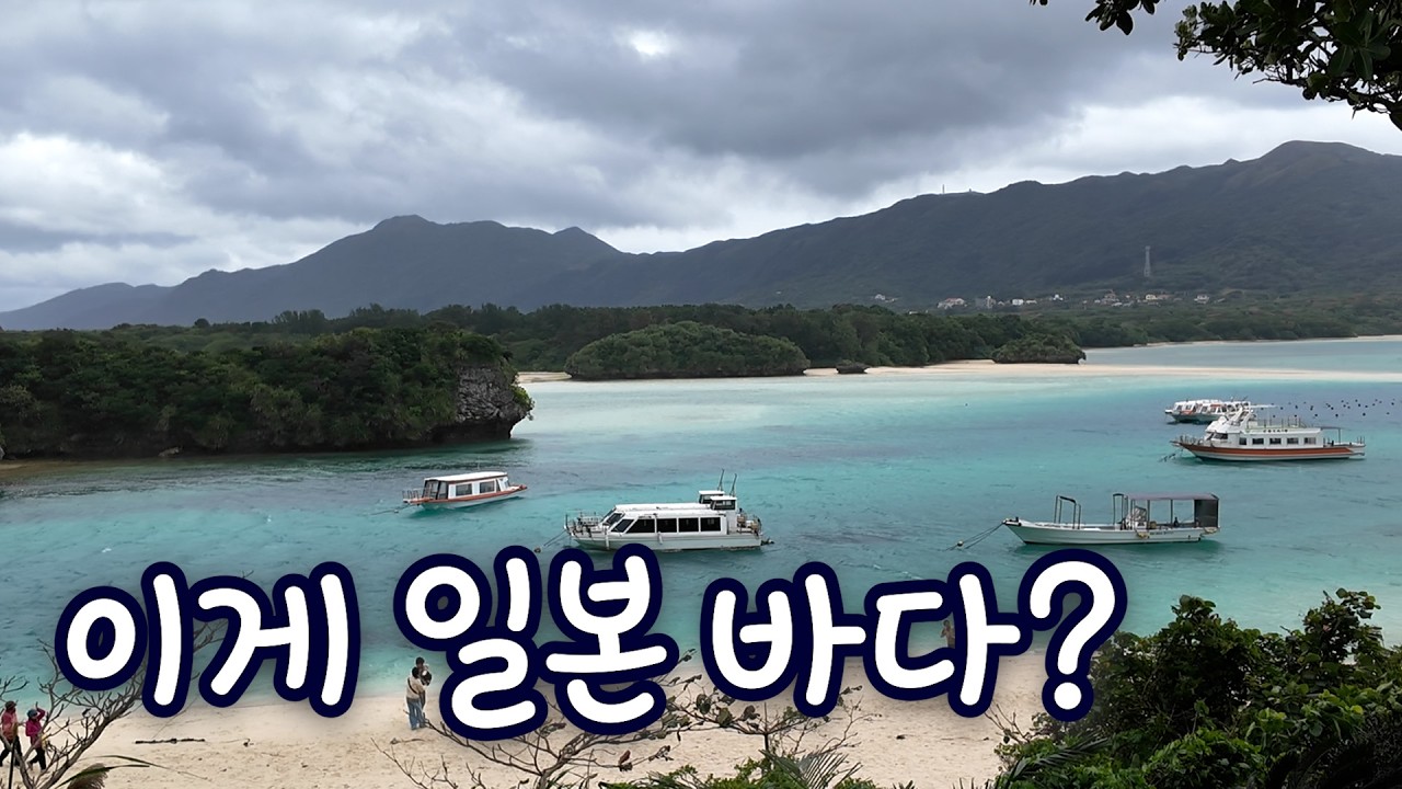 낮에는 바다, 밤에는 술［일본 이시가키 2］