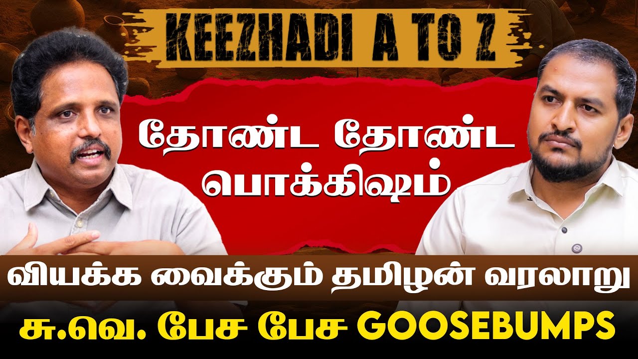 Su Venkatesan Fiery Interview | வியக்க வைக்கும் தமிழன் வரலாறு.. கீழடி A to Z | Keezhadi | The Debate