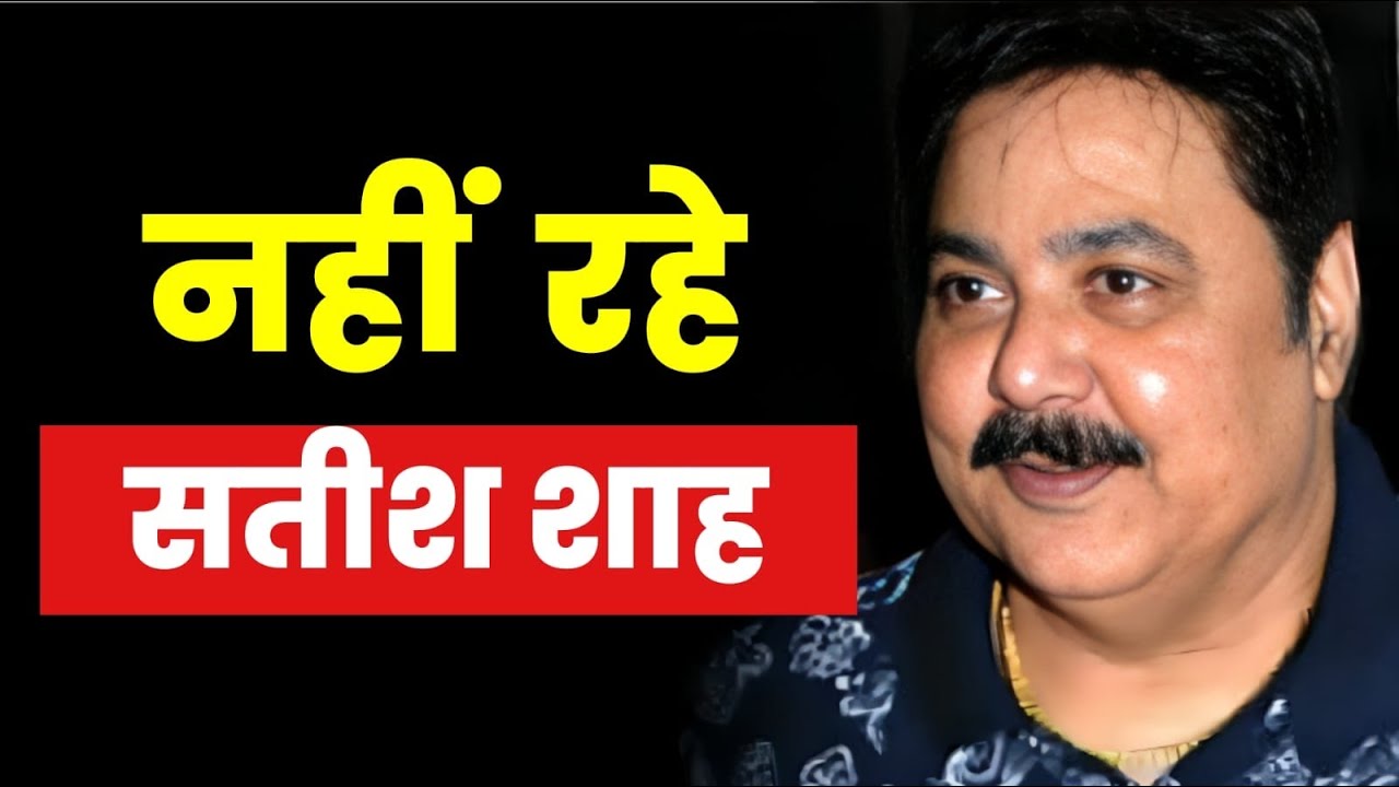 Bollywood | Comedy Star Satish Shah Passes Away at 74 in Mumbai 