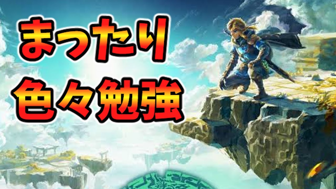 まったりダラダラ【ティアキン TotK】裏技 バグ 検証 ゆっくり実況 glitch