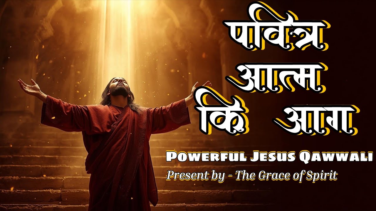Ye Aag Hai Pavitra Aatma Ki x Mere Yeshu Teri Raah Par | Jesus song Mashup | the Grace of spirit
