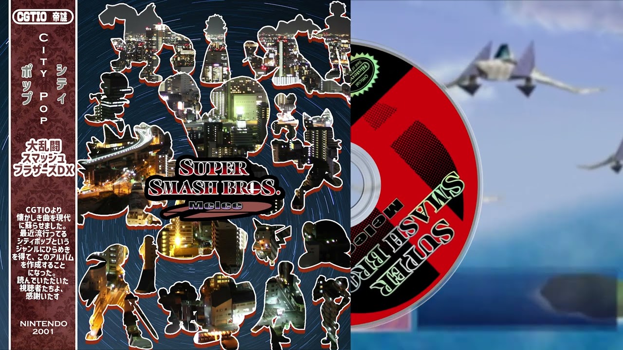 City Pop Meets Super Smash Bros. Melee Remix Album　大乱闘スマッシュブラザーズDX：シティポップ化リミックスアルバム