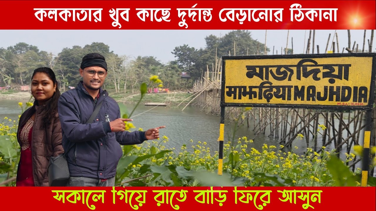 পশ্চিমবঙ্গের কাশী 🛕ধাম  ।। হাতে একদিন সময় বের করে ঘুরে আসুন কলকাতা থেকে মাত্র ৩ ঘণ্টায় 😱 