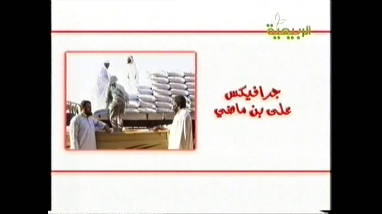شارة النهاية مطبات 2 - سعد الطلحة