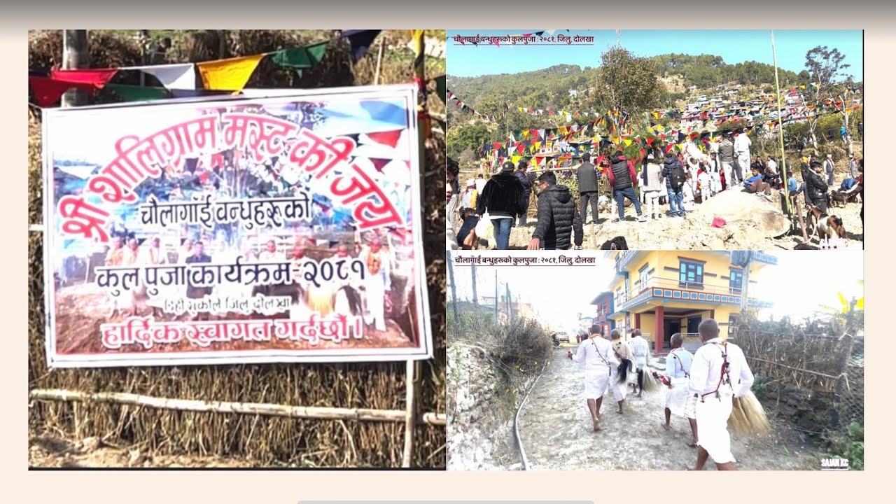चौलागाईं बन्धुहरूको कुलपूजा २०८१, जिलु दोलखा