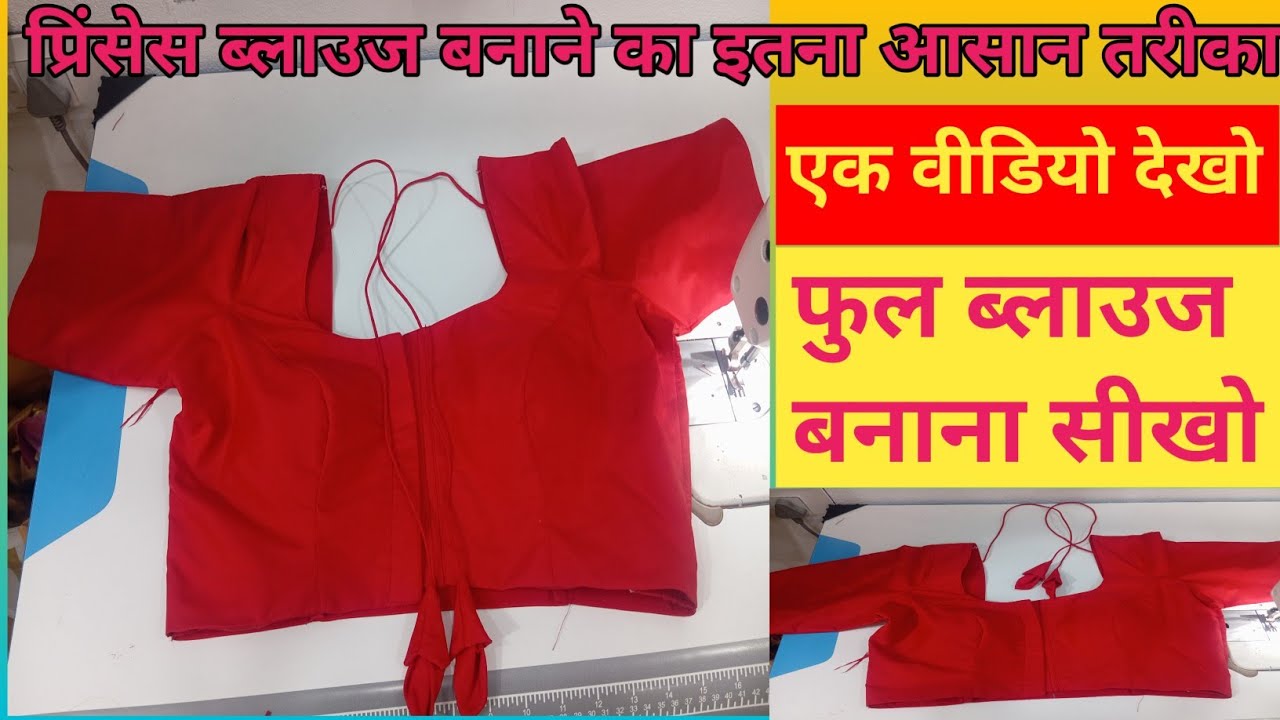Princes cut simple blouse stitching full tutorial 