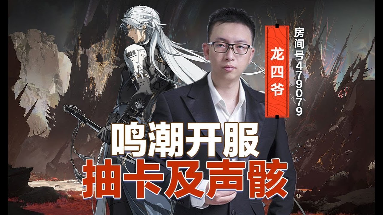 鸣潮开服抽卡推荐及声骸活动