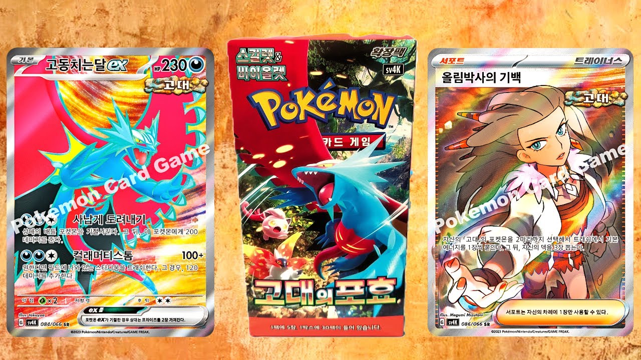 Korean Pokemon ancient roar booster box opening