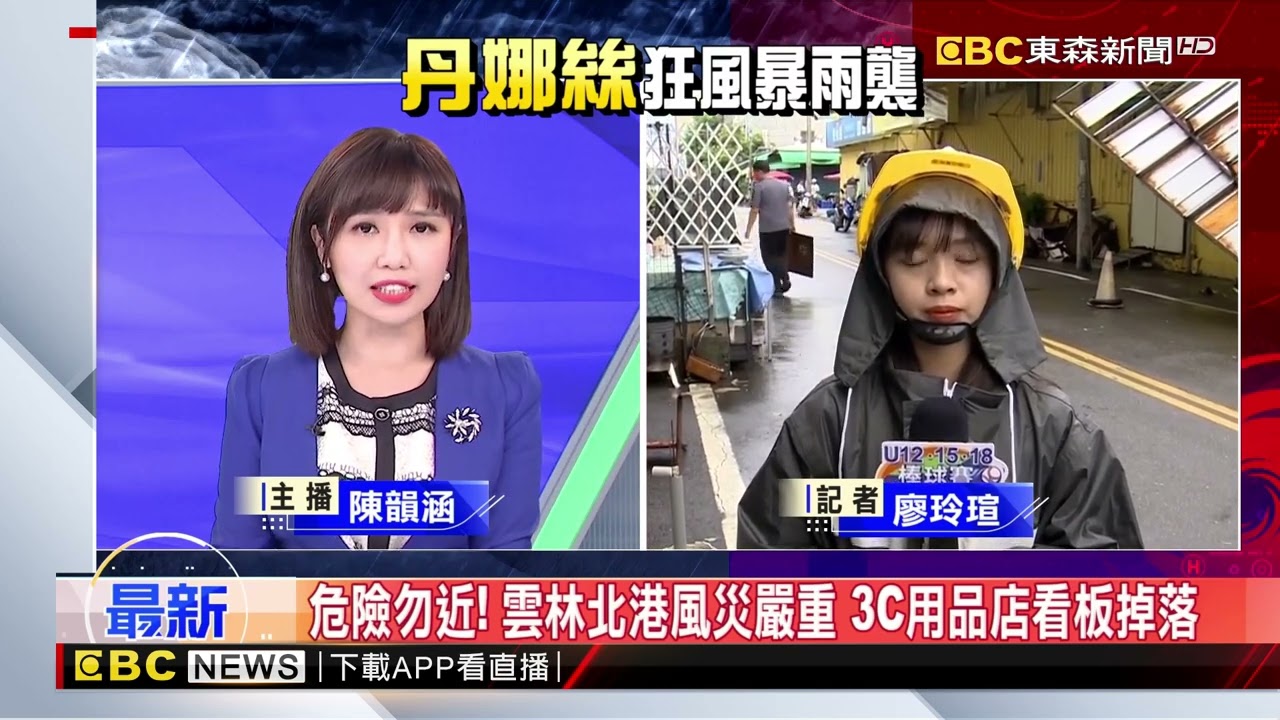 最新》危險勿近！ 雲林北港風災嚴重 3C用品店看板掉落 @newsebc