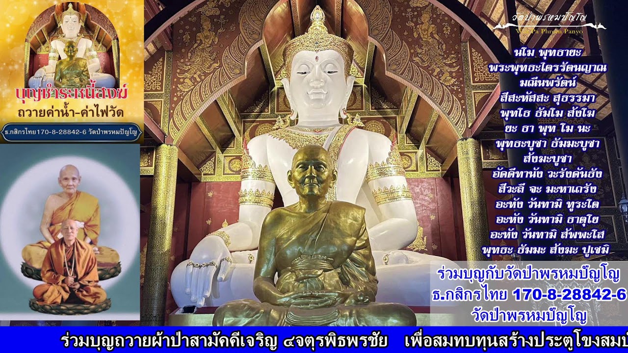 17 กุมภาพันธ์ 2569 สวดมนต์​บันทึก​บุญ 13:00ถึง14:00น.