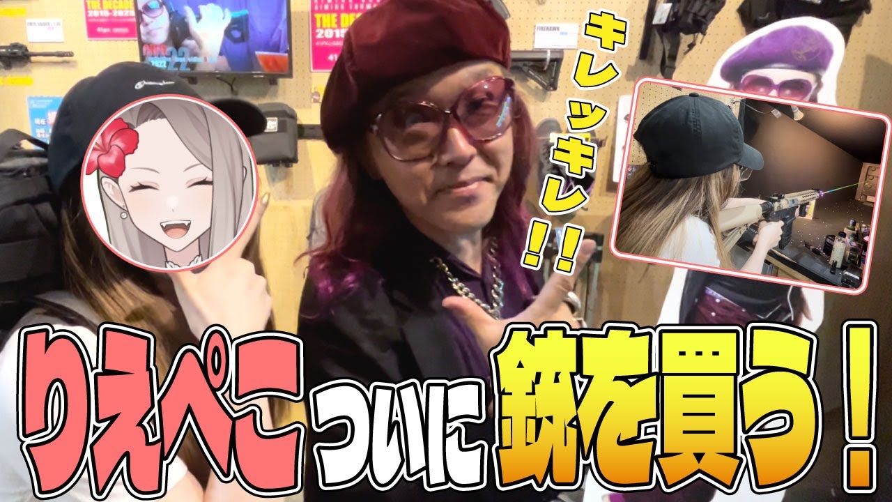 【サバゲー】りえぺこ、初のエアガン購入で大興奮！おすみさんオススメ初心者銃を贅沢に紹介！【41px秋葉原店さん】