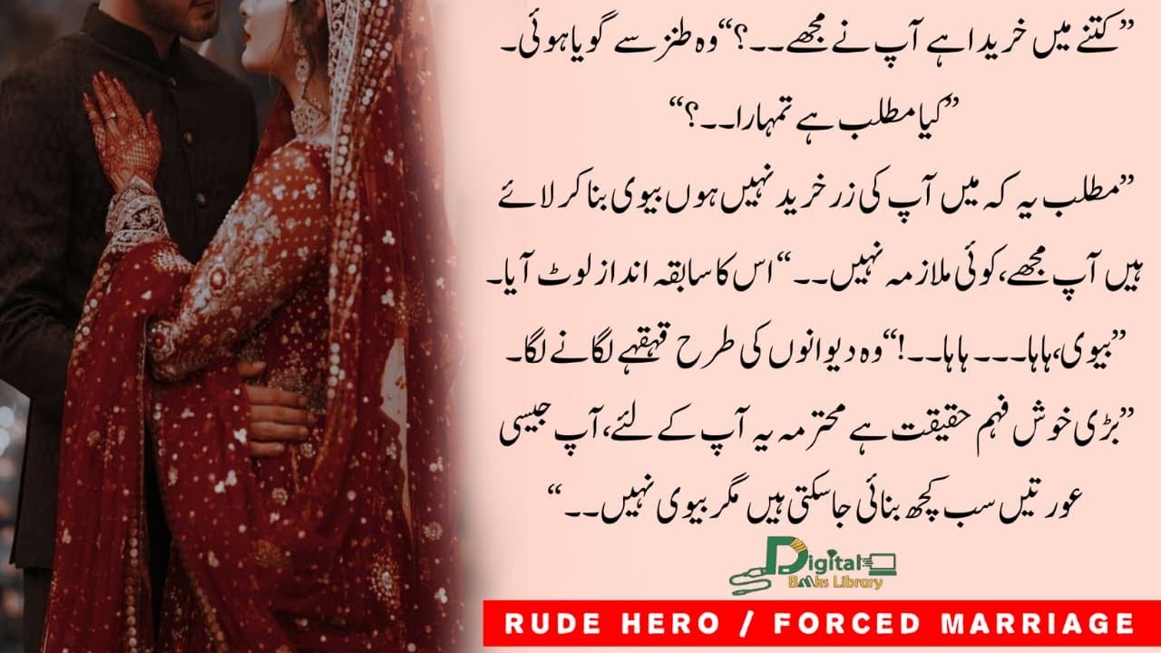 کتنے میں خریدا ہے آپ نے مجھے | Rude Hero Based | Forced Marriage | Digital Books Library - DBL