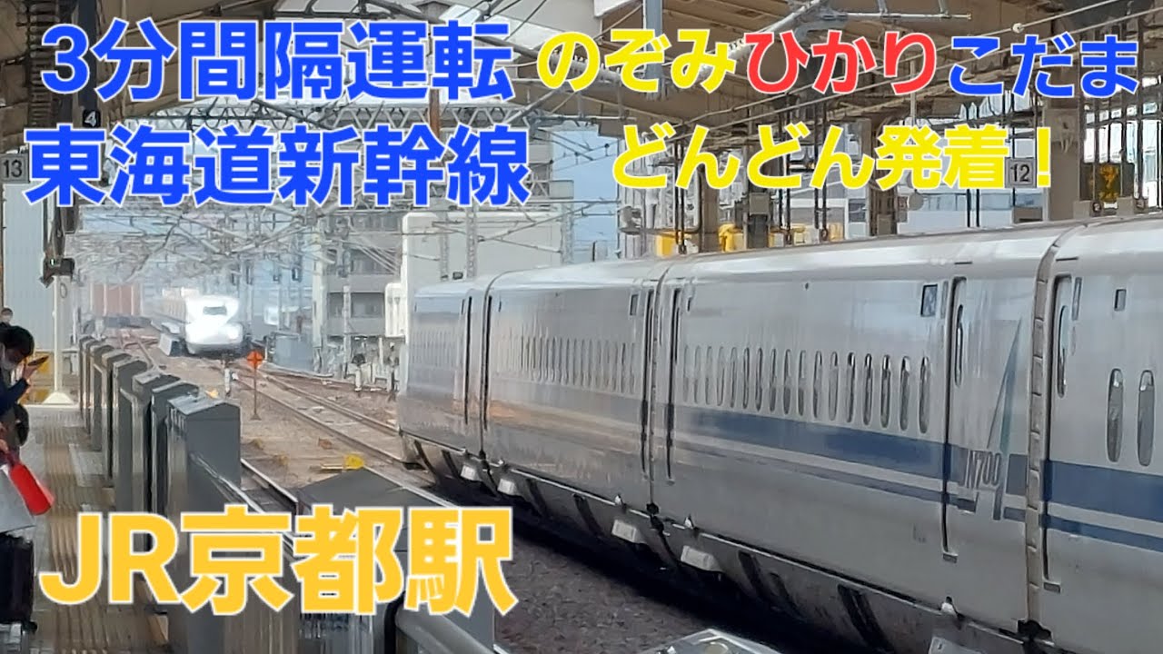 【過密ダイヤ】東海道新幹線が3分間隔で運行するとこうなります！#東海道新幹線