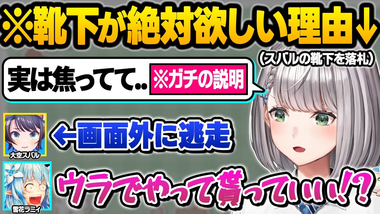まさかの理由でスバルの靴下がすぐに欲しいと言う団長にガチで怖がってしまうスバルｗBIG3面白雑談まとめ【大空スバル/白銀ノエル/雪花ラミィ/ホロライブ/切り抜き】