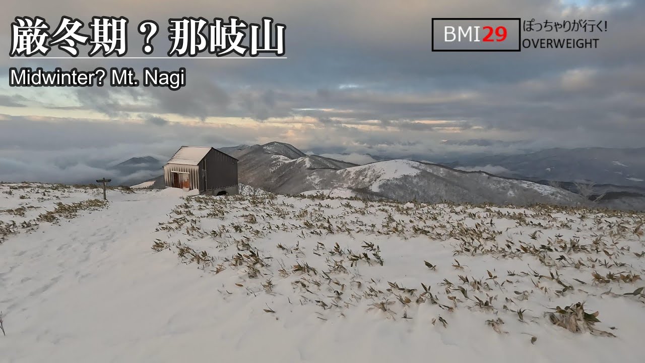 【雪山ソロ登山】2026年那岐山✨Cコースノーカット@BMI29のぽっちゃりハイカーが行く厳冬期？那岐山