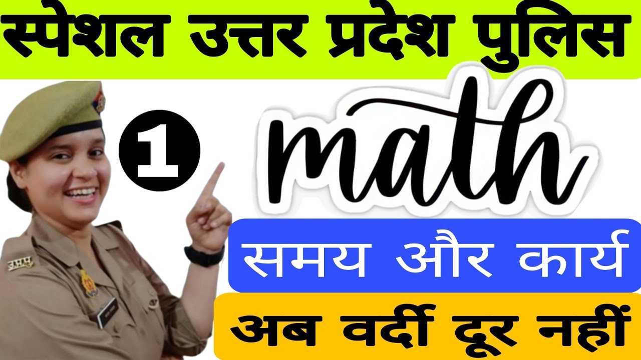 UP POLICE CONSTABLE MATH (TIME & WORK) (CLASS-1) @Mission वर्दी