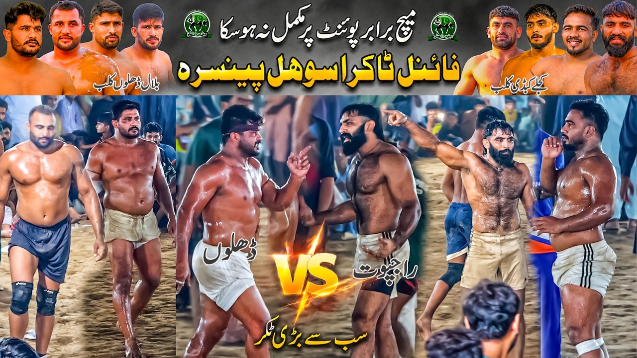 Bilal Dhilon 🆚 Ubaidullah Rajpoot Final Match 2026 in Chak 75 JB Sohal | BIlal Dhilon CLub🆚339 Kajly