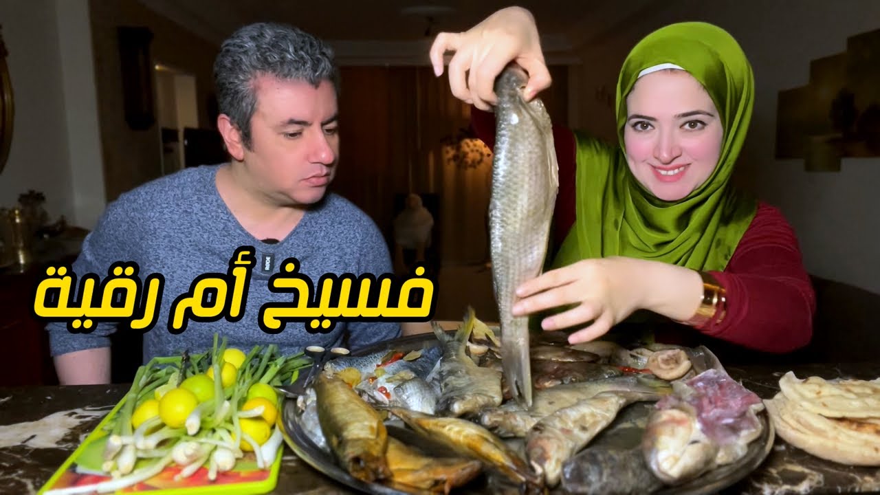 فسيخ أم رقية 🦈 بعد أكتر من 4 مليون مشاهدة 📺 بتقدم عروض ايه 😳⁉️