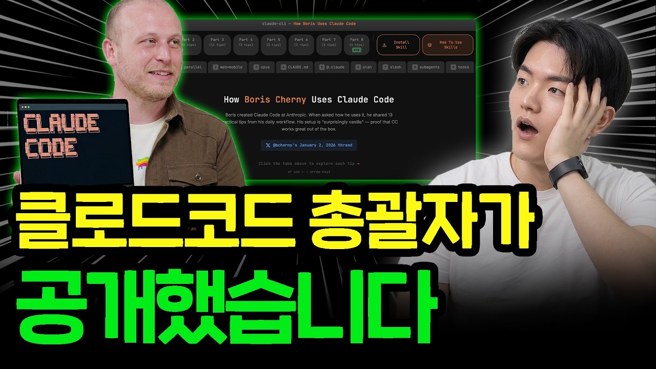 클로드코드 7가지 꿀팁 총정리ㅣ해커톤 우승자와 클로드코드 총괄자의 소름 돋는 공통점
