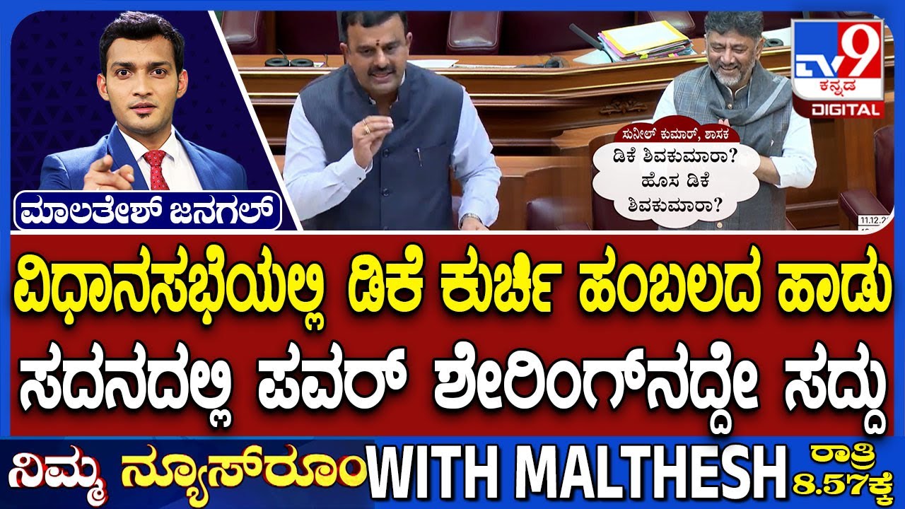 Karnataka Power Tussle: BJP MLA Sunil Kumar Taunts Congress Power Tussle
