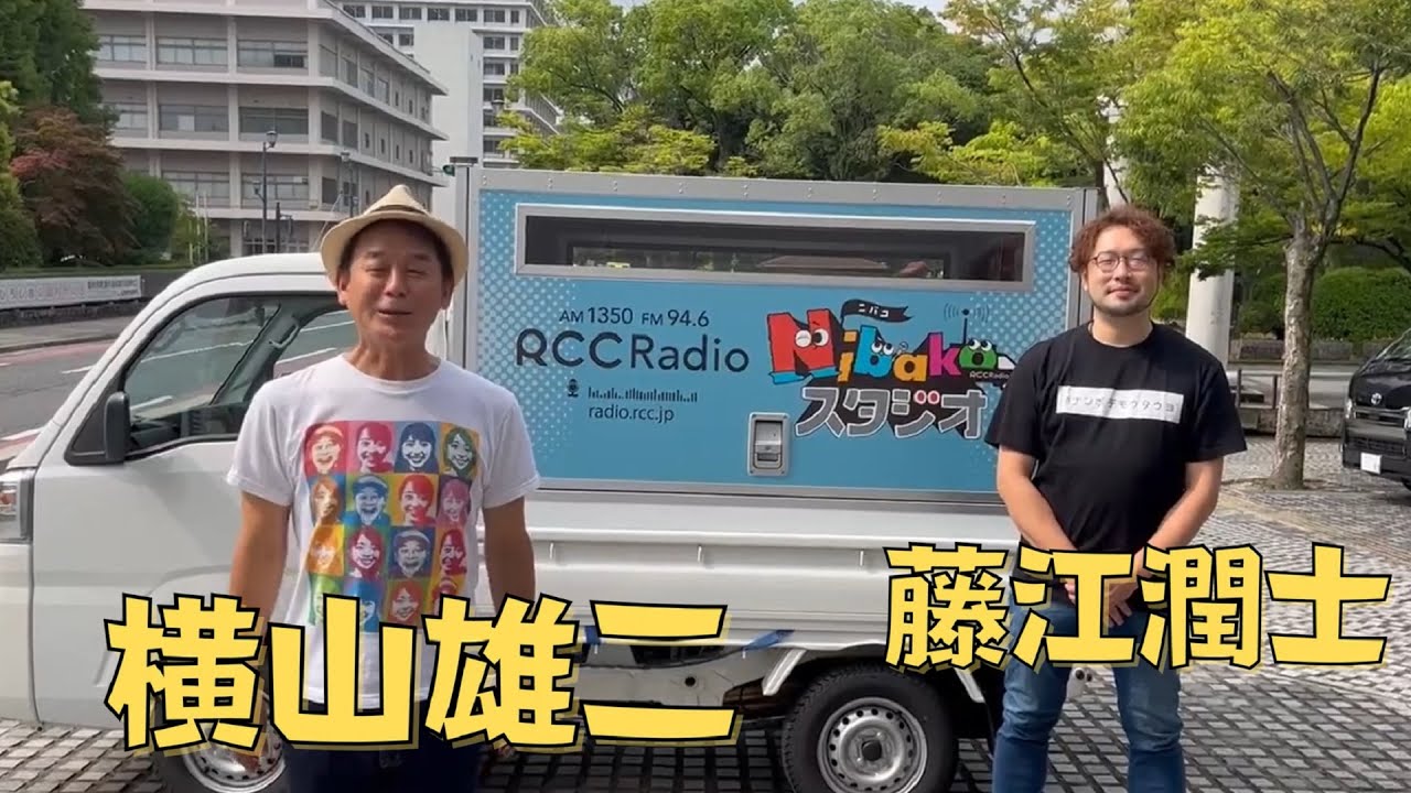出張！横山詣 まち自慢を集めに海田町・府中町へ。