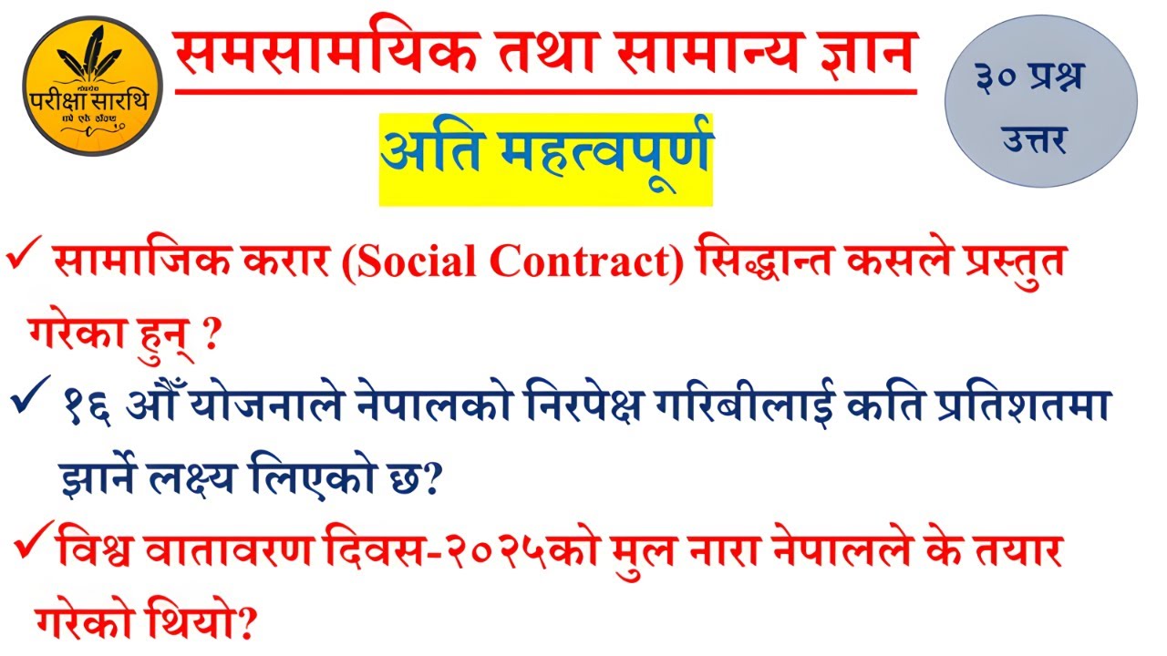 समसामयिक : 2082 || Current Affair 2082 | | Samasamayik Samanya Gyan 2082 || #loksewaparikshyasarathi