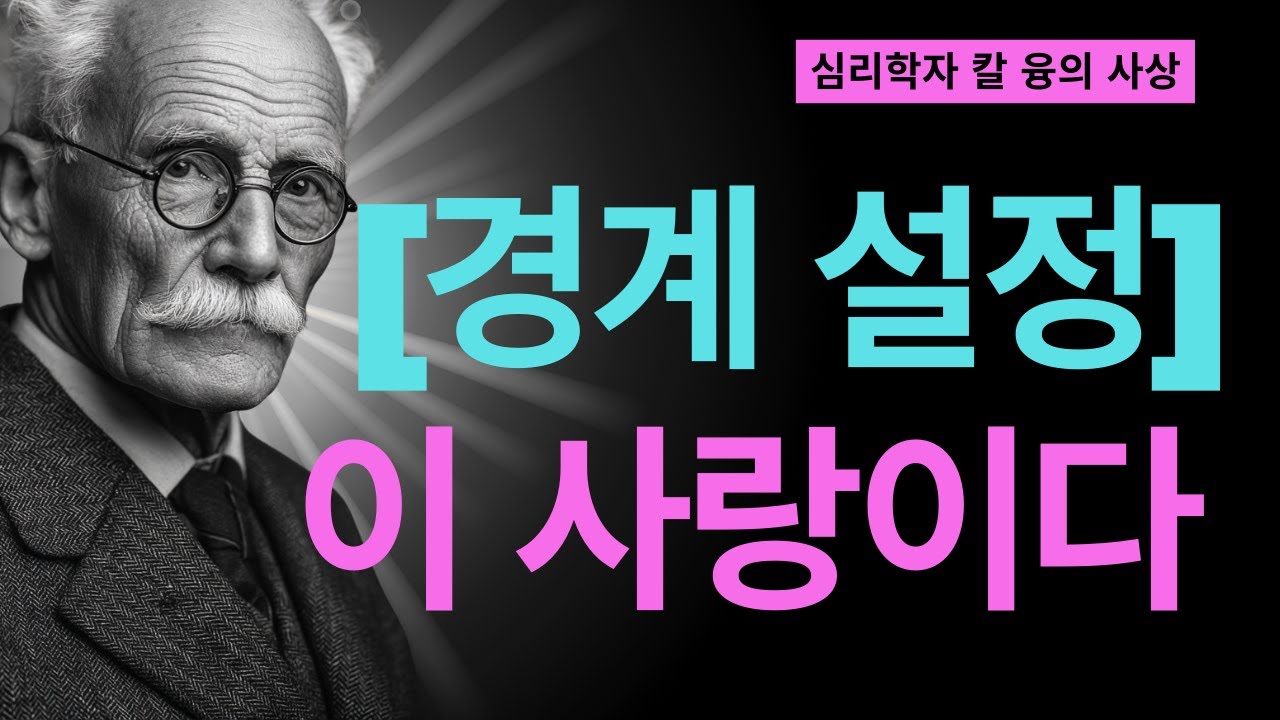 공감능력자가 사람들을 피하기 시작할 때 생기는 일 | 융의 개성화 심리학 | 칼 융