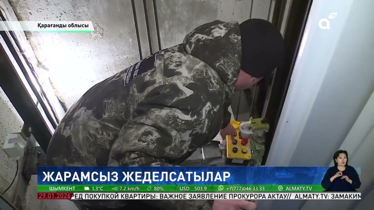 Қарағанды облысында 600-ден аса лифтінің пайдалану мерзімі өтіп кеткен