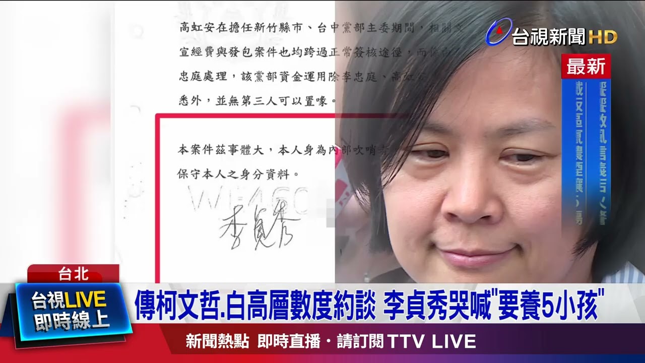 高虹安檢舉函曝光！ 李貞秀「手寫」求保護吹哨者
