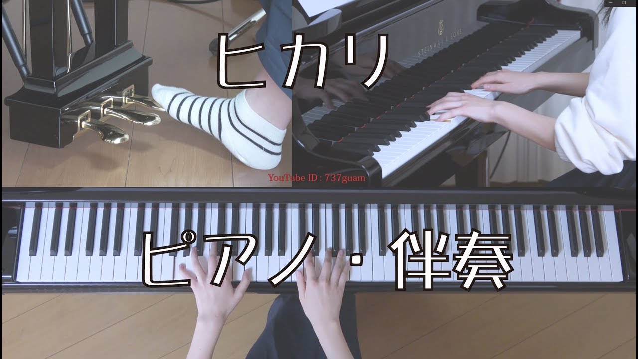 ヒカリ　ピアノ・伴奏（合唱）　作曲：松下 耕