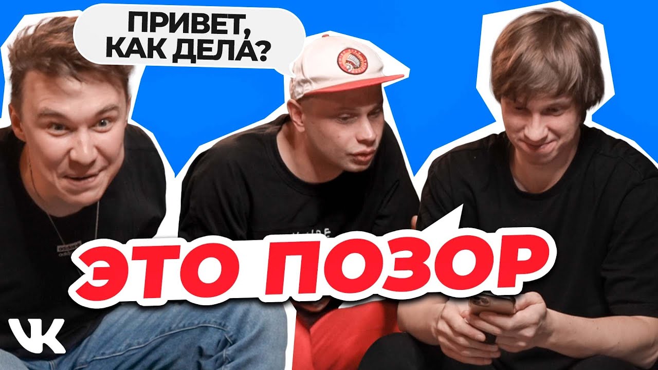 ЧИТАЕМ СТАРЫЕ ПЕРЕПИСКИ ВКОНТАКТЕ | Как начиналась дружба Нечая и Федоса | Ссоры с первой девушкой