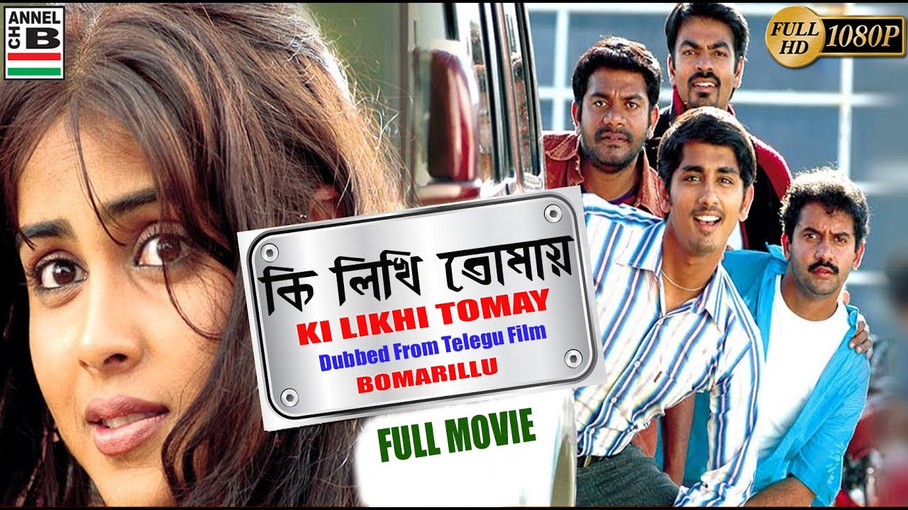 কি লিখি তোমায় | Ki Likhi Tomay | Siddharth | Genelia | Prakash Raj | HD | Dubbed