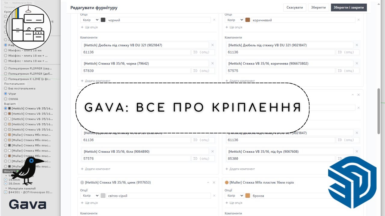Gava: Все про кріплення - налаштування та нюанси