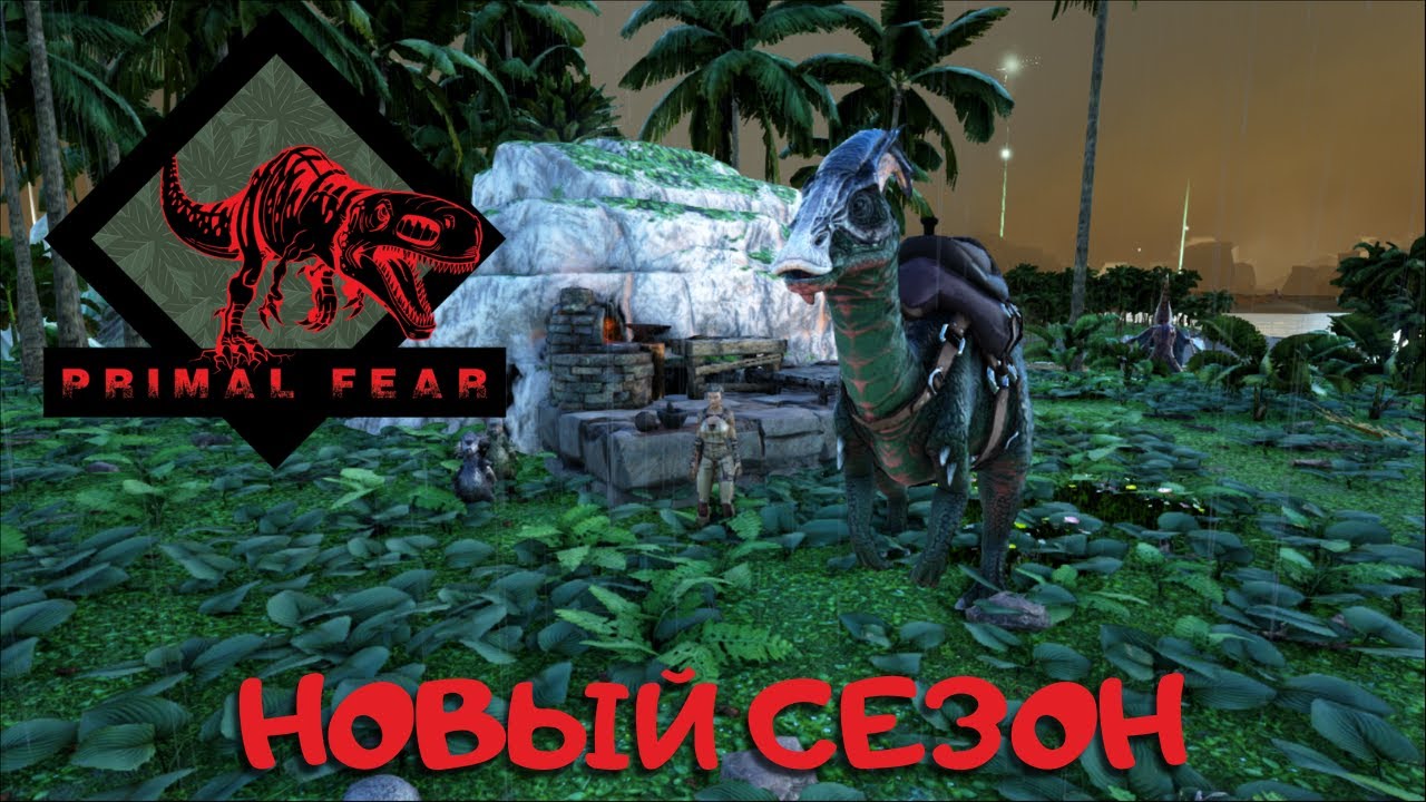 Ark Survival Evolved мод Primal Fear на Кристальных островах #1